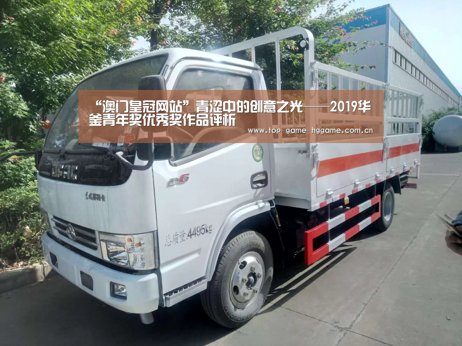 “澳门皇冠网站”青涩中的创意之光——2019华釜青年奖优秀奖作品评析(图3) 皇冠体育官方网站