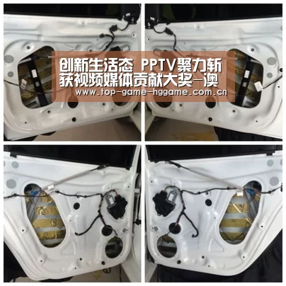 创新生活态 PPTV聚力斩获视频媒体贡献大奖-澳门皇冠网站(图4) 澳门皇冠网站