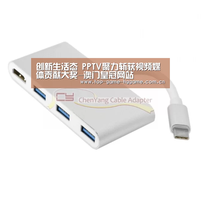 创新生活态 PPTV聚力斩获视频媒体贡献大奖-澳门皇冠网站(图3) 皇冠体育官方网站